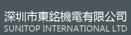 深圳市機電有限公司