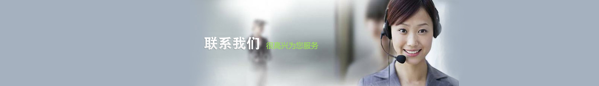 联系我们